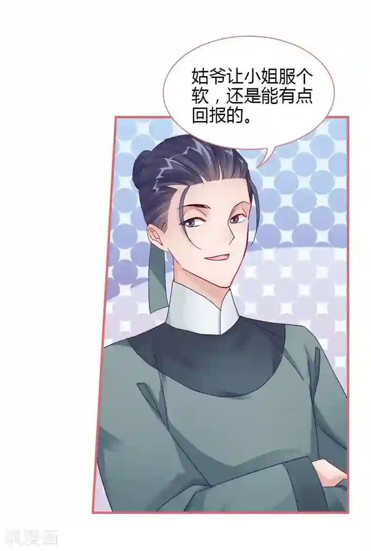 娘子嫁到第72话