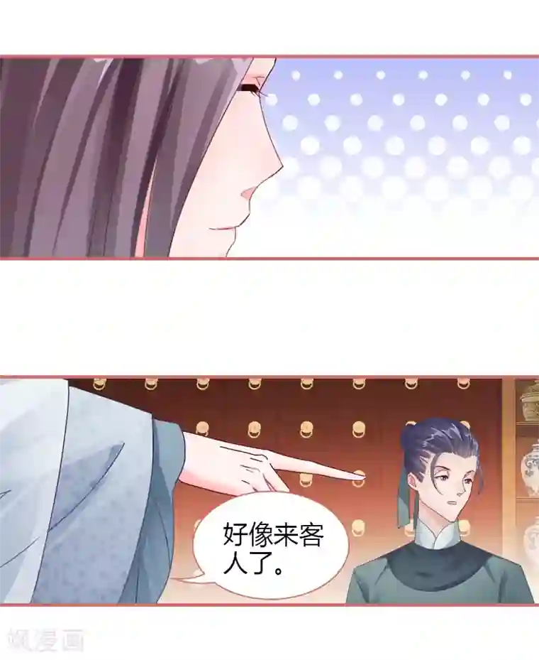 娘子嫁到第72话