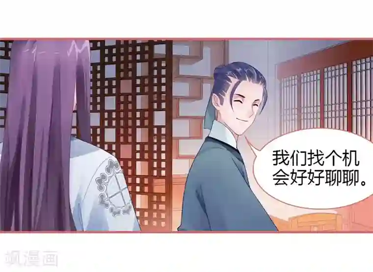 娘子嫁到第72话