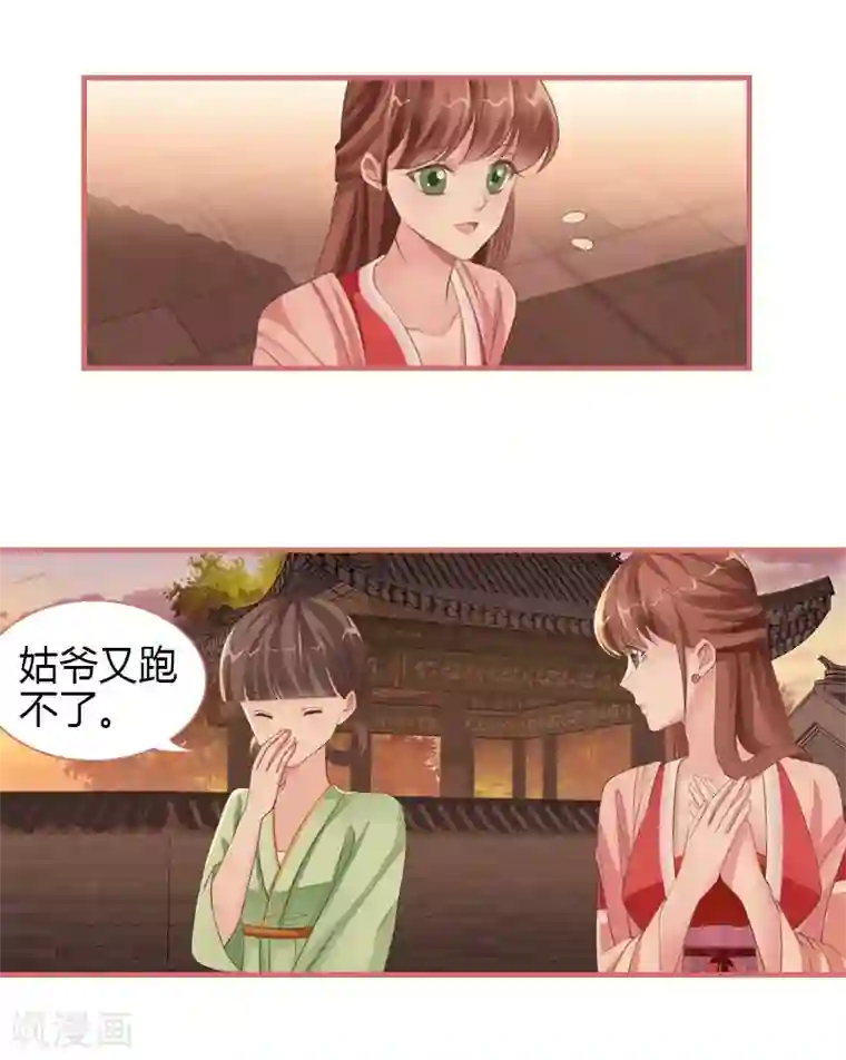 娘子嫁到第72话