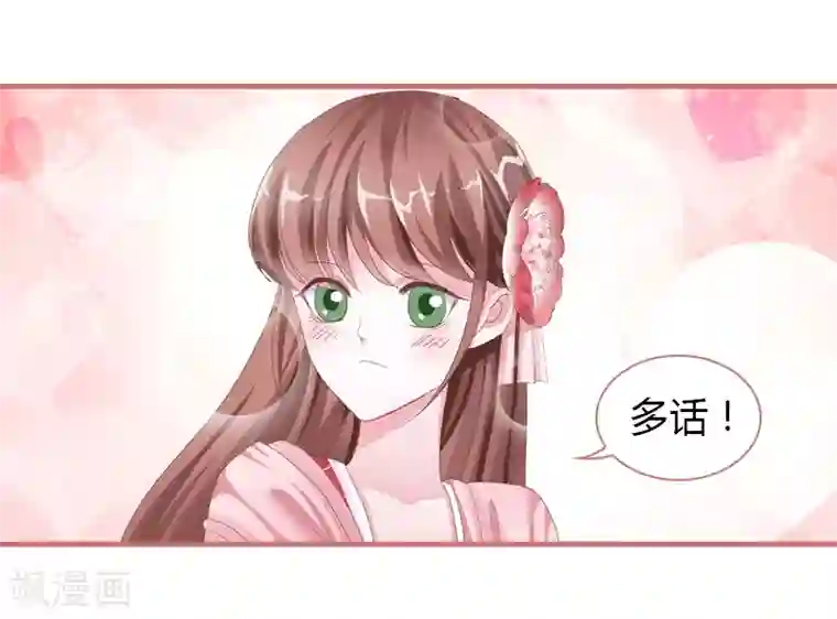 娘子嫁到第72话