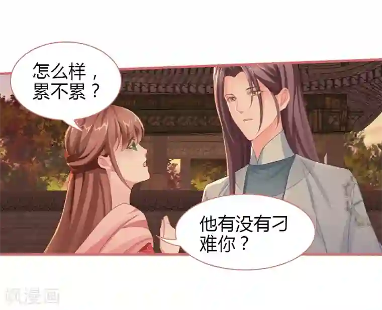 娘子嫁到第72话