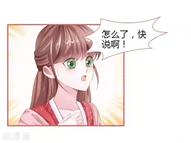 娘子嫁到第72话