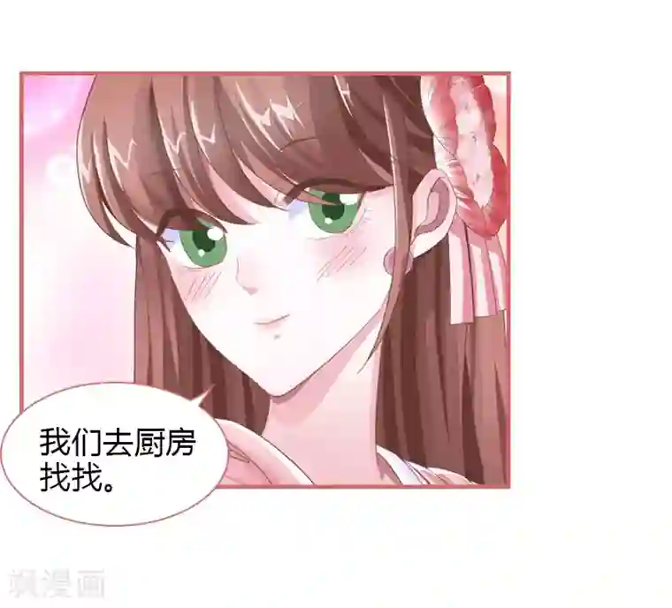 娘子嫁到第72话