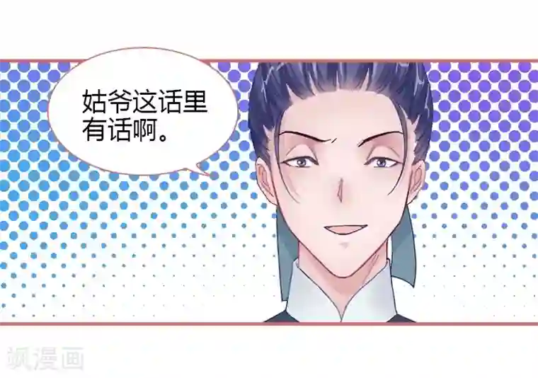 娘子嫁到第72话