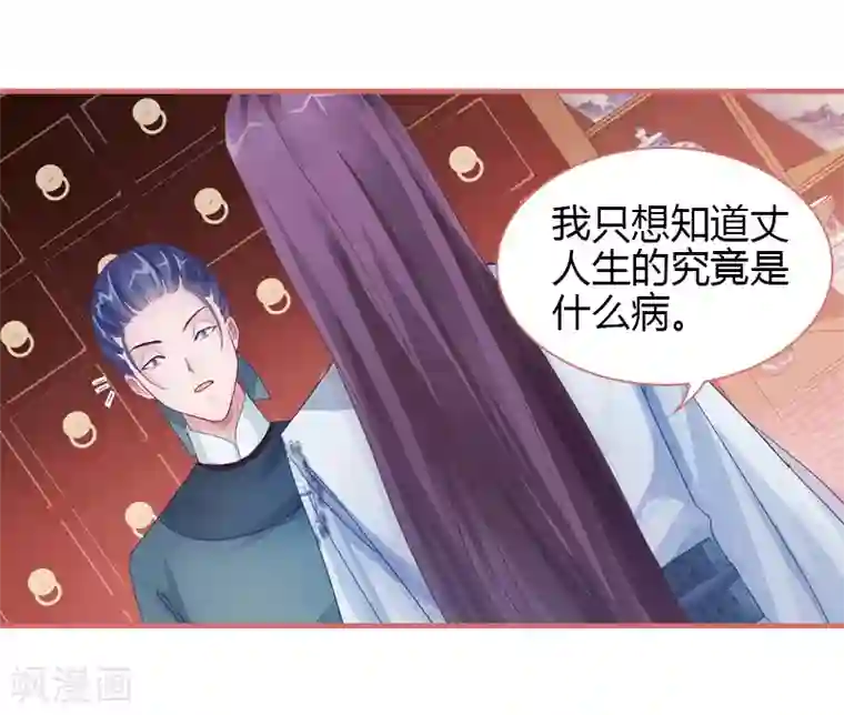 娘子嫁到第72话