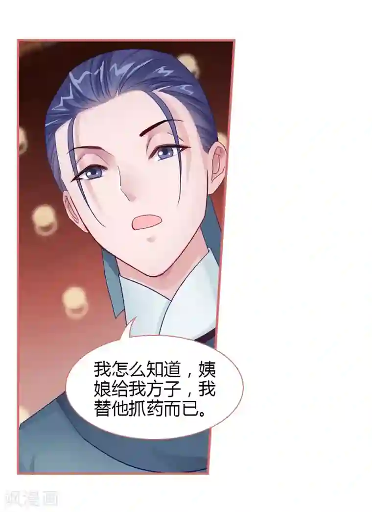 娘子嫁到第72话