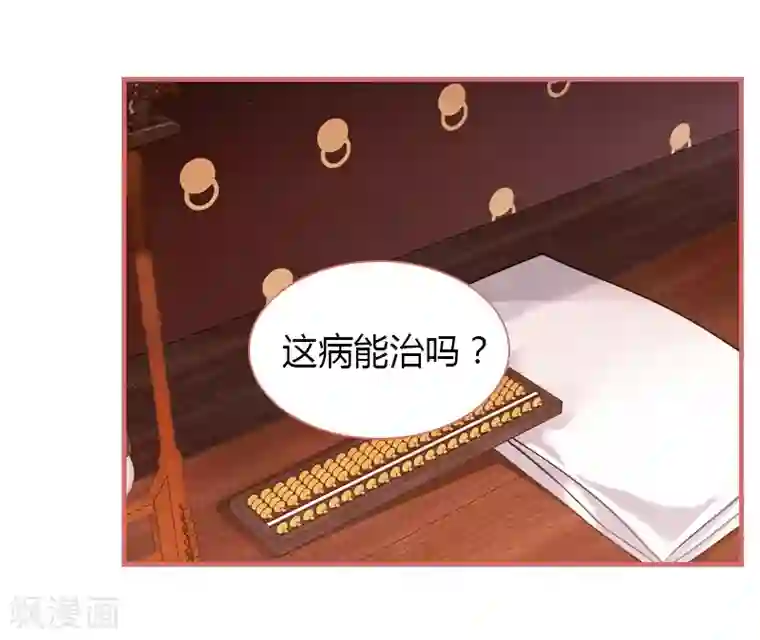 娘子嫁到第72话