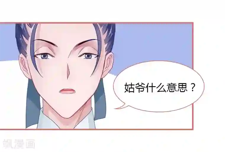 娘子嫁到第72话