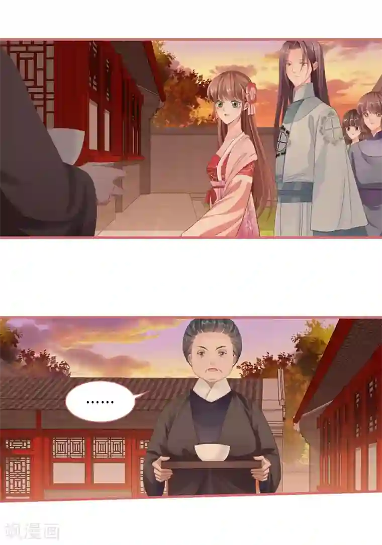 娘子嫁到第73话