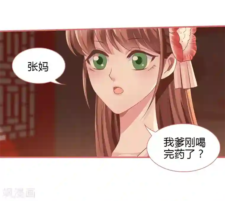 娘子嫁到第73话