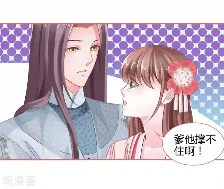 娘子嫁到第73话