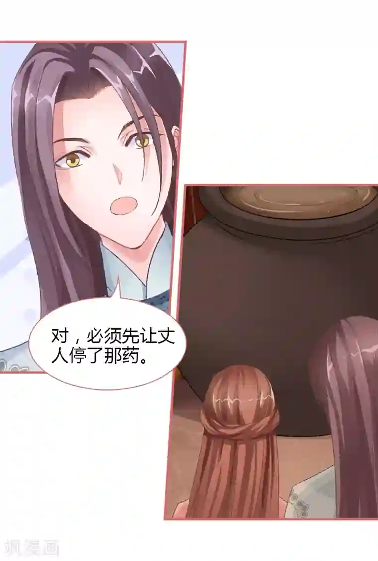 娘子嫁到第73话