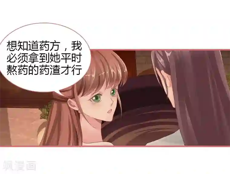 娘子嫁到第73话