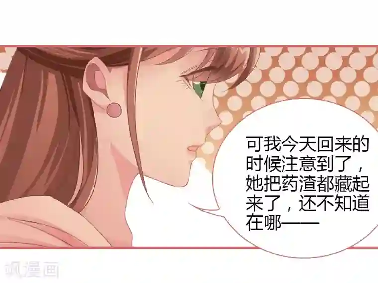 娘子嫁到第73话