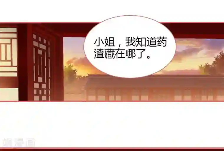 娘子嫁到第73话