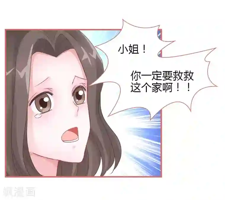 娘子嫁到第73话