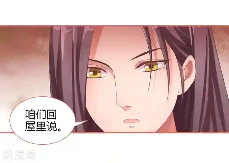 娘子嫁到第73话