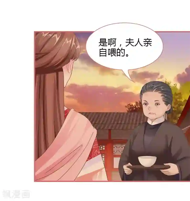 娘子嫁到第73话