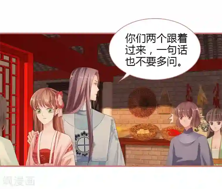 娘子嫁到第73话