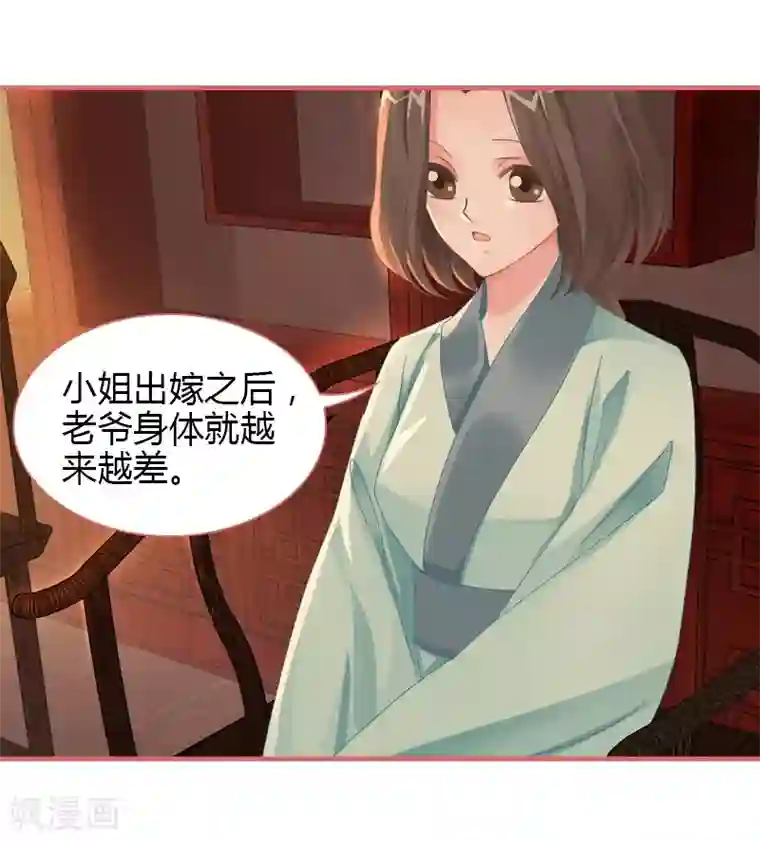 娘子嫁到第73话