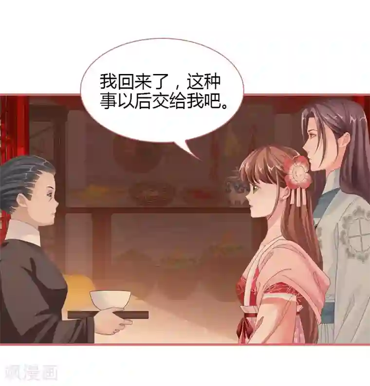 娘子嫁到第73话