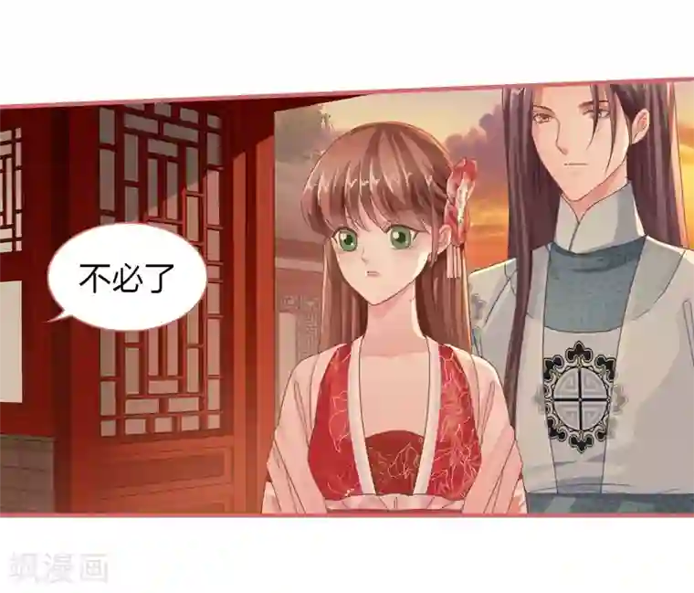 娘子嫁到第73话