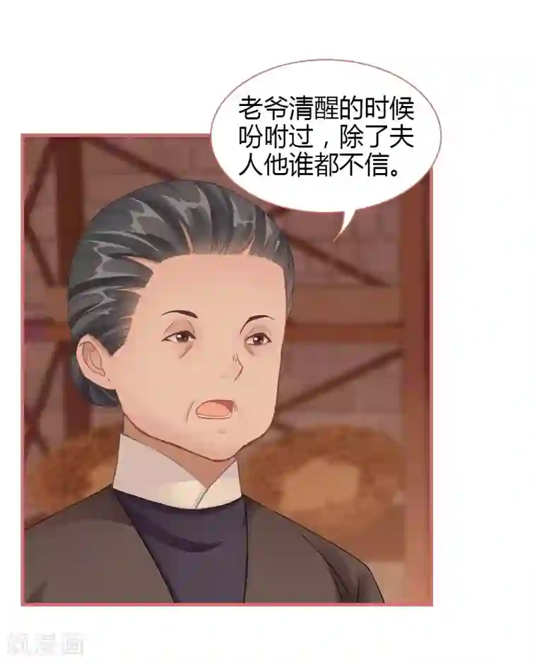 娘子嫁到第73话