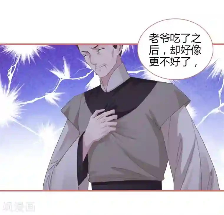 娘子嫁到第74话