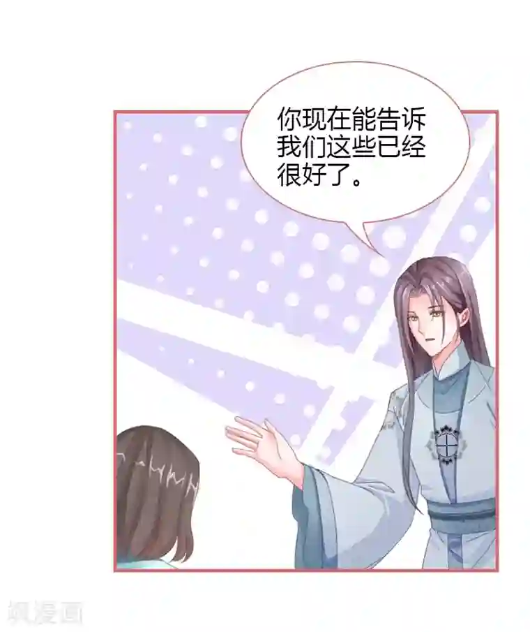 娘子嫁到第74话