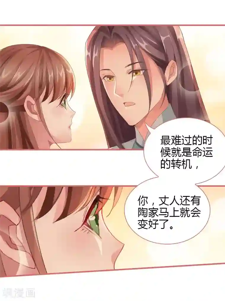 娘子嫁到第74话