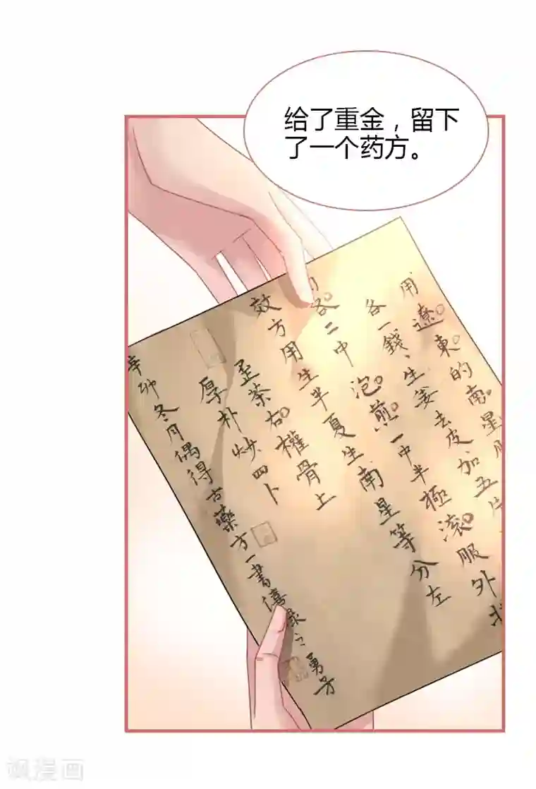 娘子嫁到第74话