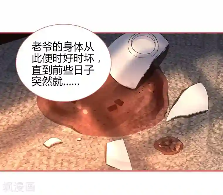 娘子嫁到第74话