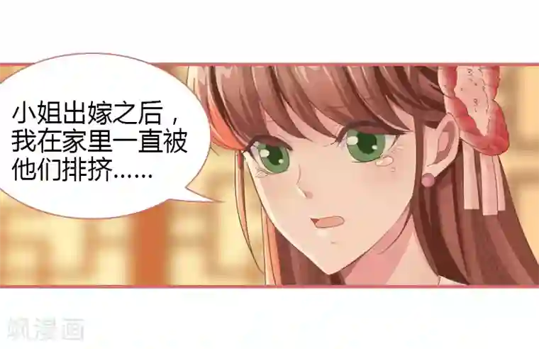 娘子嫁到第74话