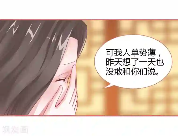 娘子嫁到第74话
