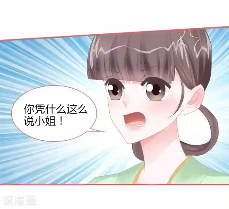 娘子嫁到第77话