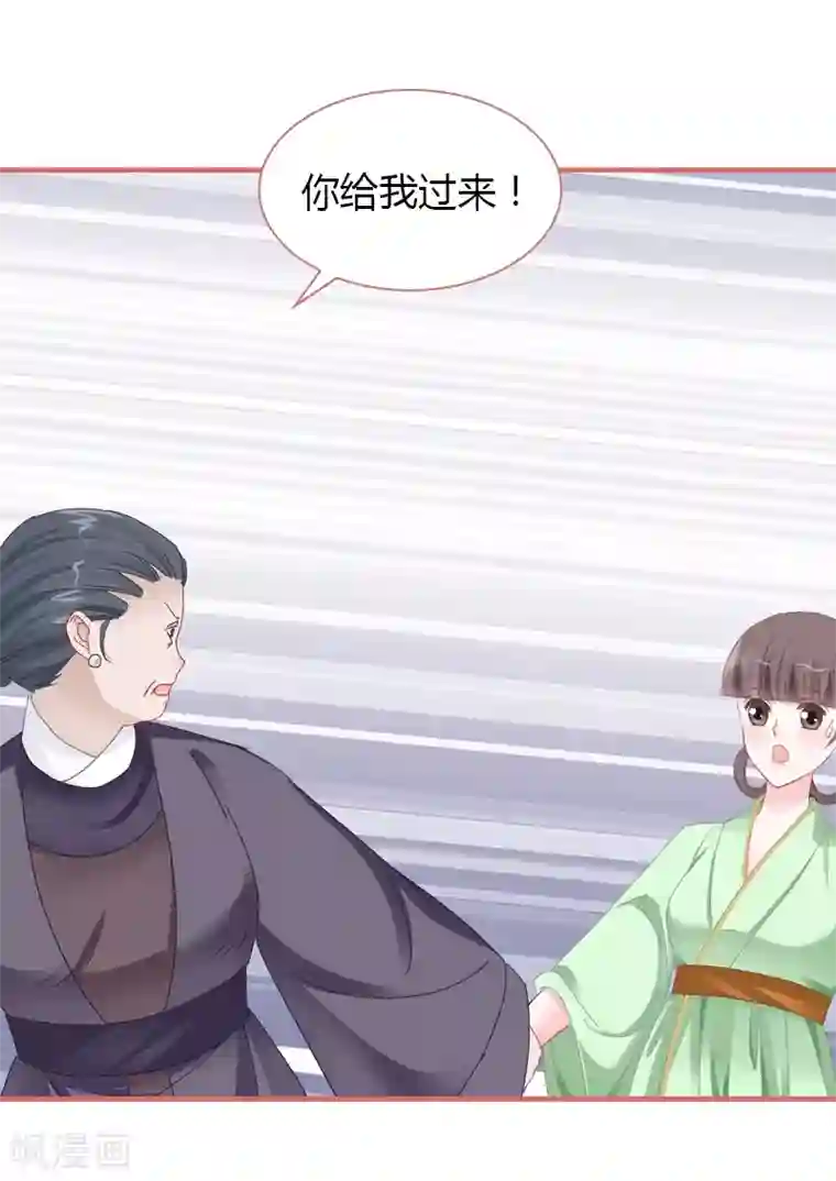 娘子嫁到第77话