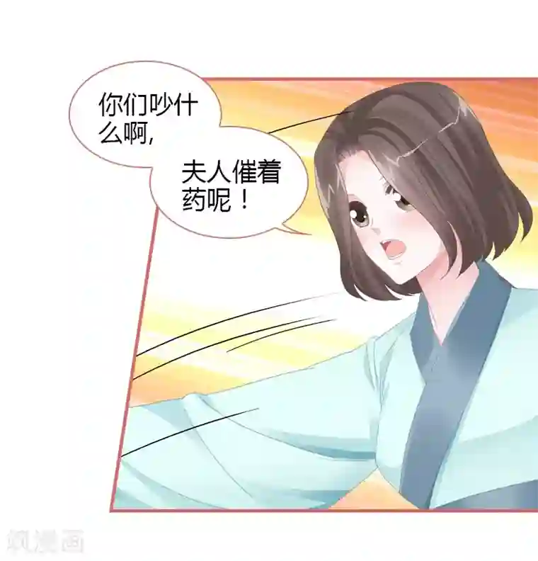 娘子嫁到第77话