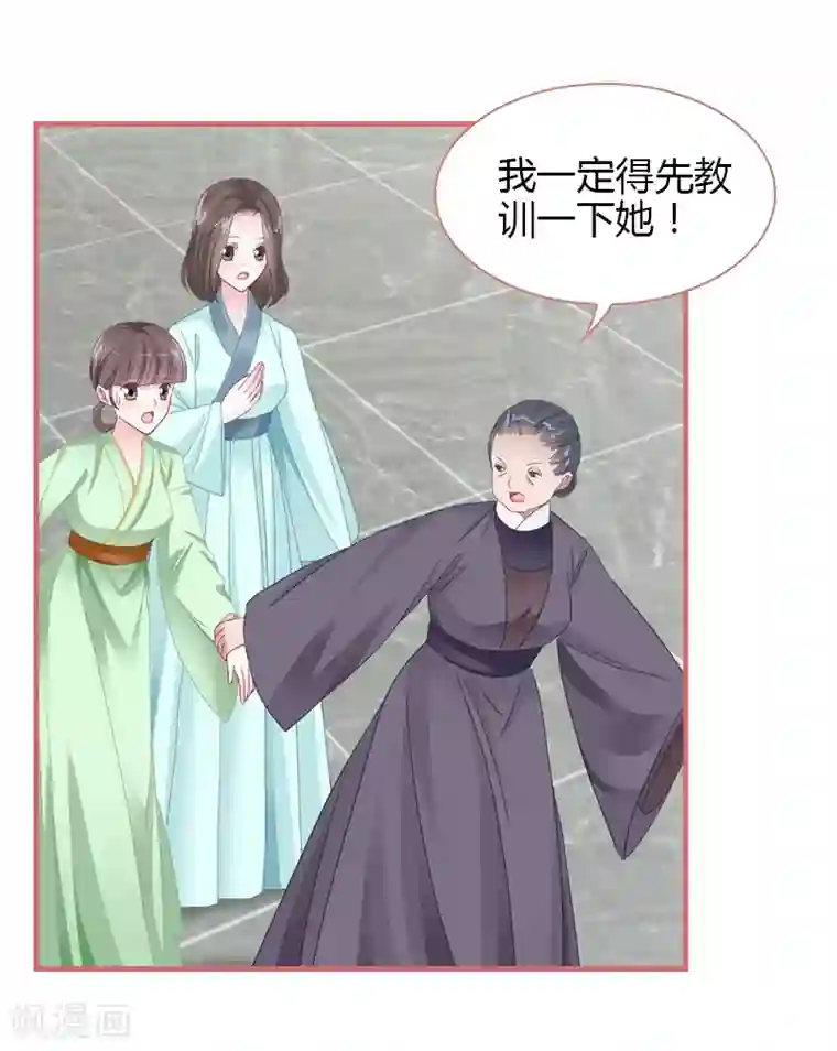 娘子嫁到第77话