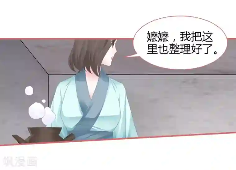 娘子嫁到第77话