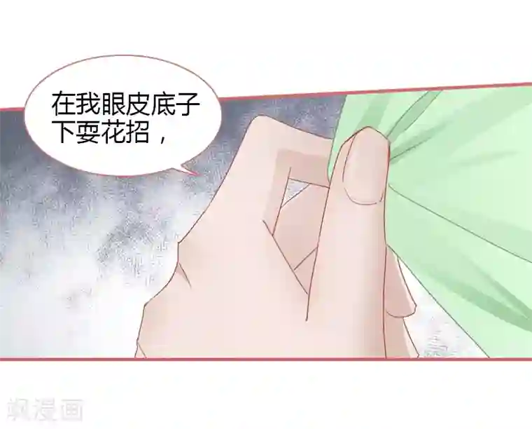 娘子嫁到第77话