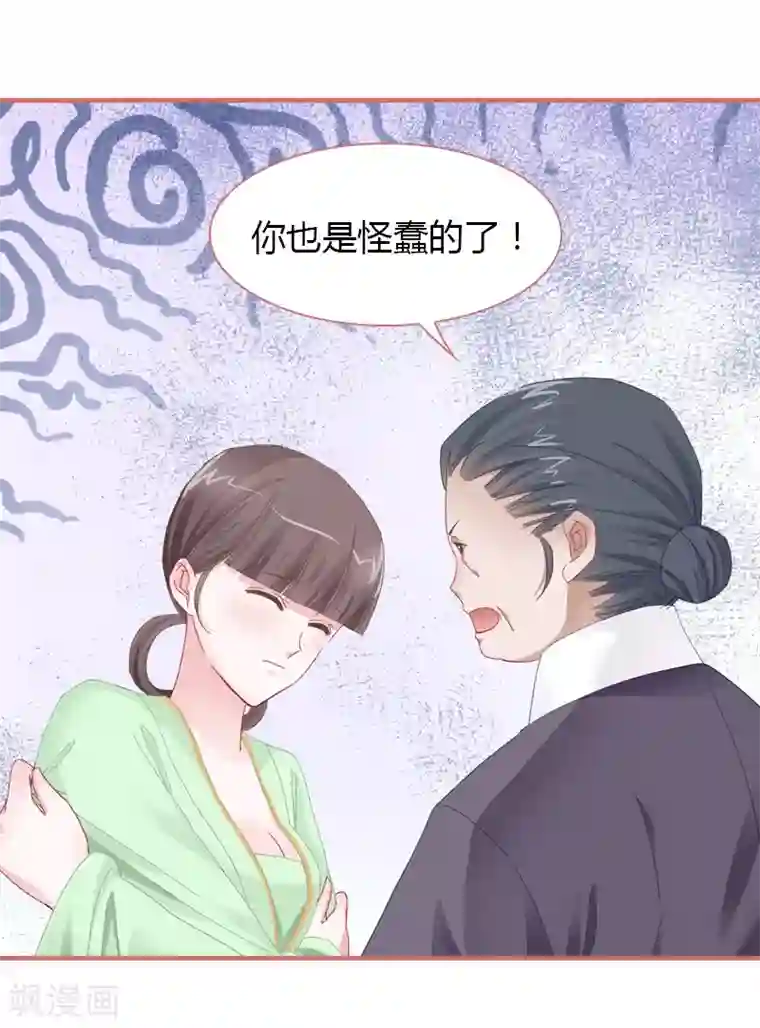 娘子嫁到第77话