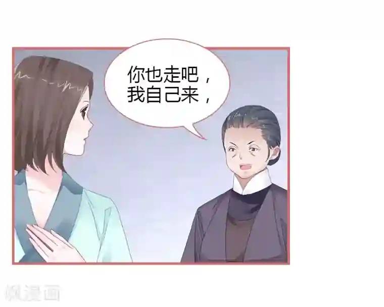 娘子嫁到第77话