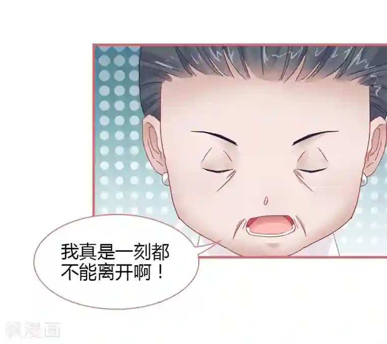 娘子嫁到第77话