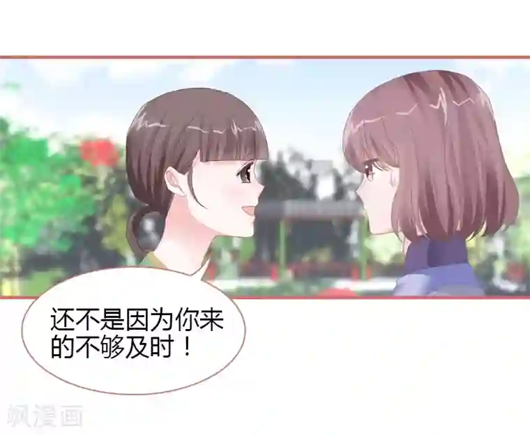 娘子嫁到第77话