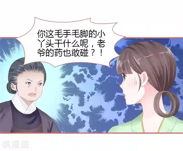 娘子嫁到第77话