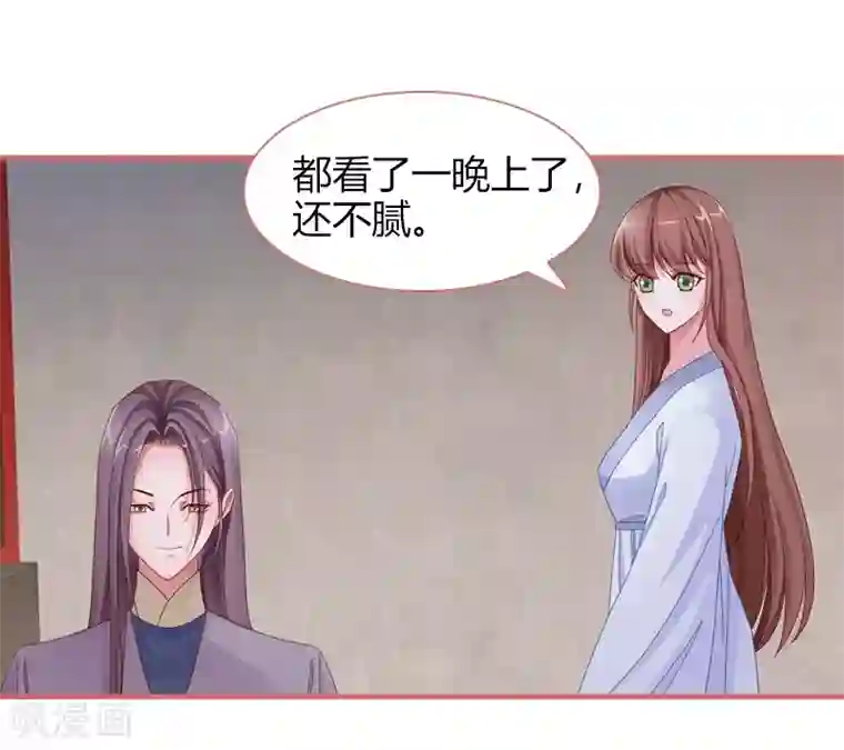娘子嫁到第81话