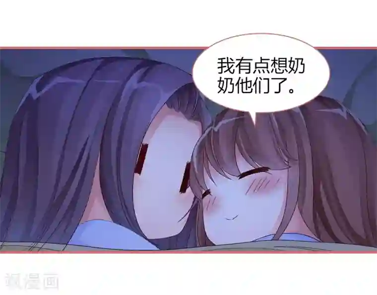 娘子嫁到第81话