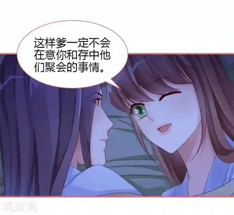 娘子嫁到第81话