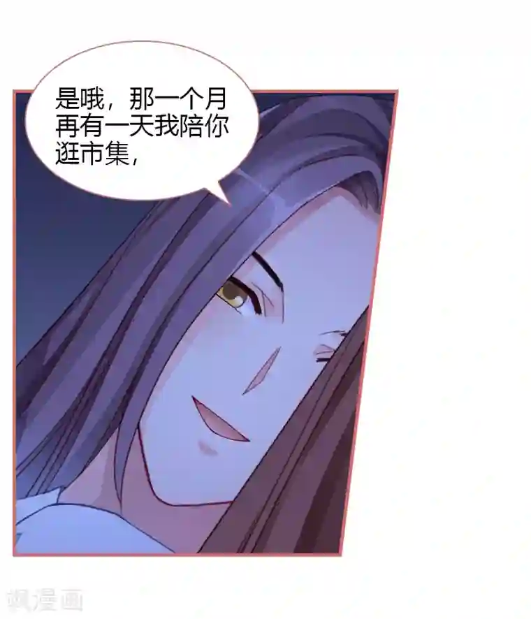 娘子嫁到第81话